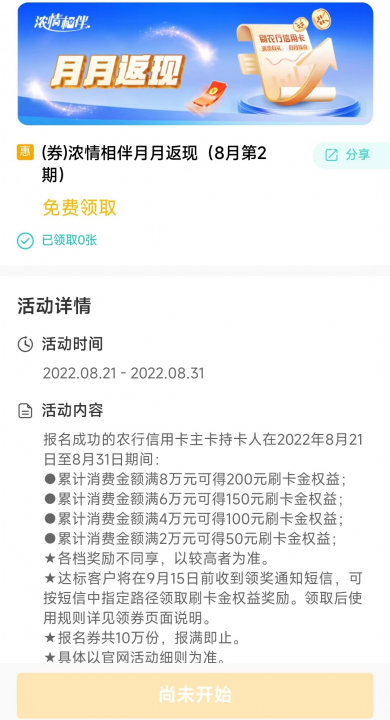 农业银行821刷返.jpg