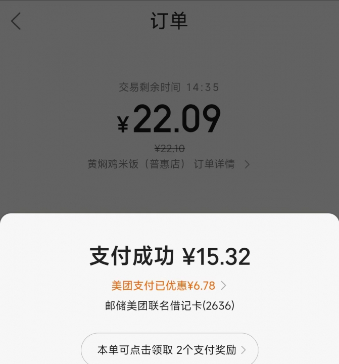 邮储美团0819.jpg