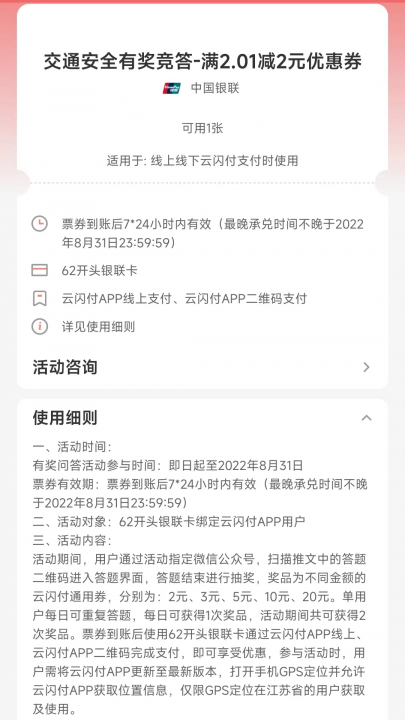 江苏交警云闪付0822.jpg