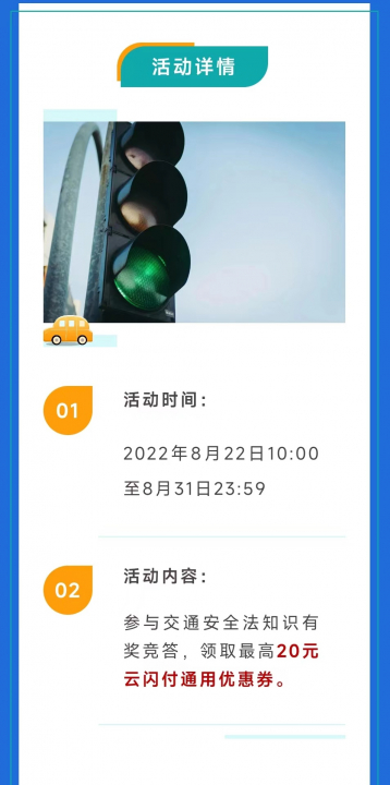 江苏交警云闪付082203.jpg
