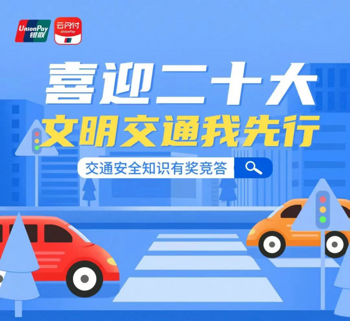江苏交警云闪付082204.jpg