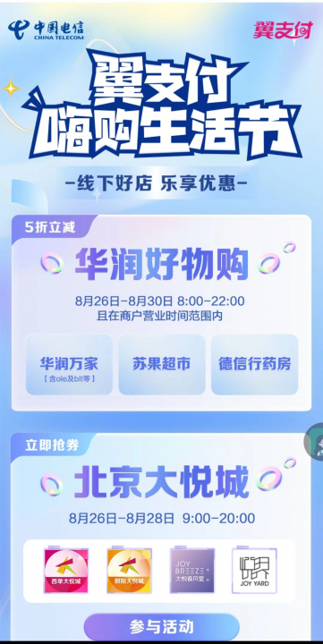 翼支付082601.jpg