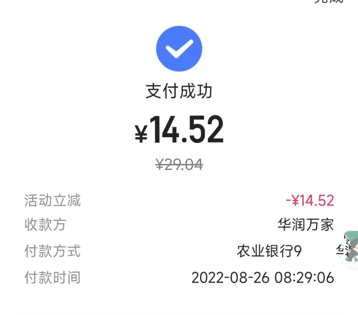 翼支付082602.jpg