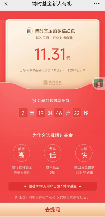 博时基金083102.jpg