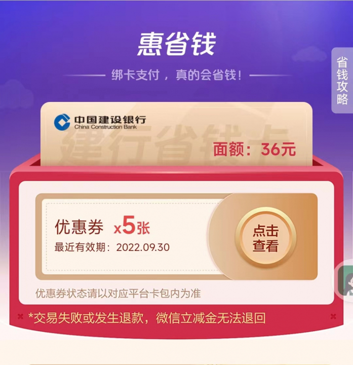 建行惠省钱0901.jpg