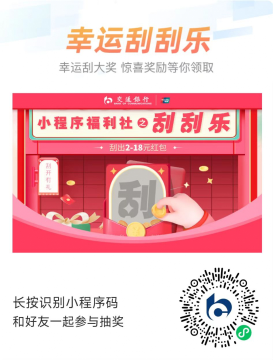交通银行刮刮乐0901.jpg
