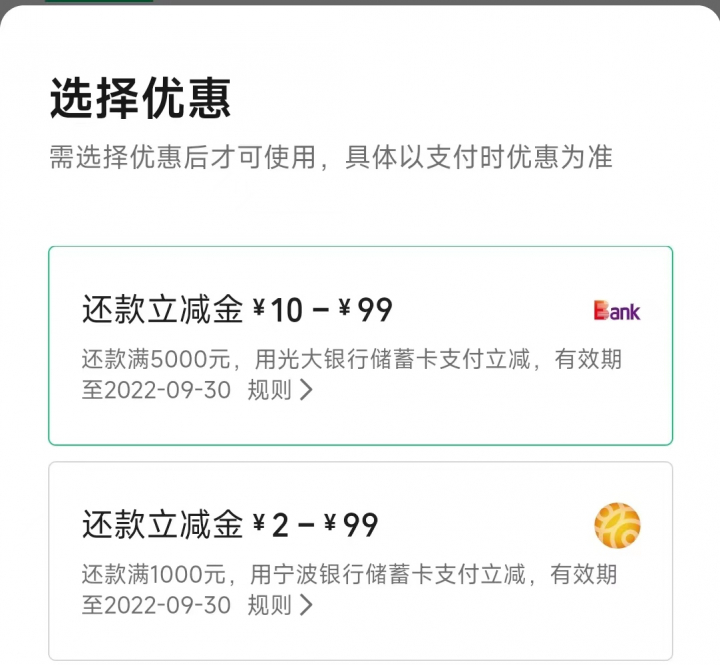 光大微信还款有优惠0901.jpg