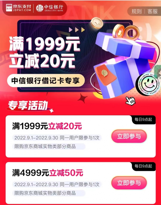 中信储蓄卡京东0901.jpg