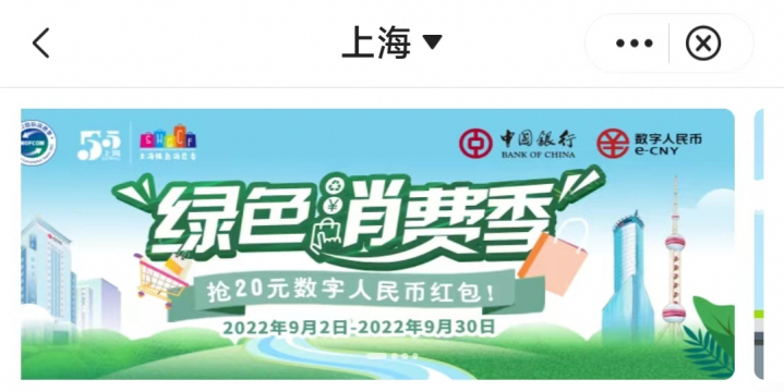 中行绿色消费季0902.jpg