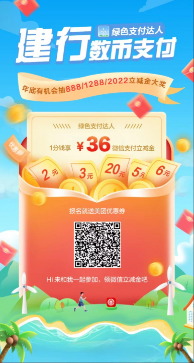 建行绿色支付达人090601.jpg