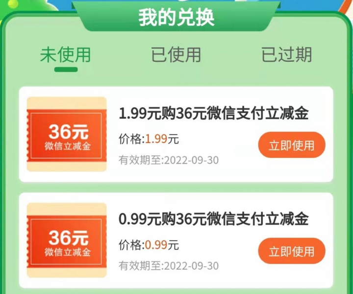 建行绿色支付达人090602.jpeg