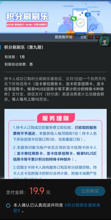 建行积分刷刷乐090601.jpg