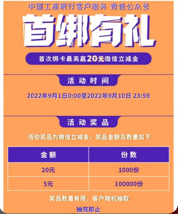 工行首绑微信有礼090701.jpg