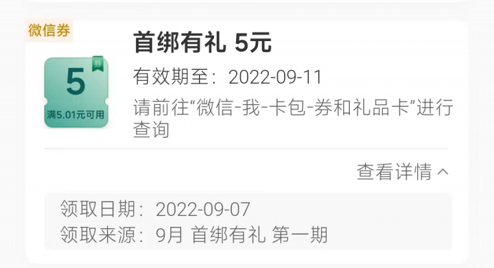 工行首绑微信有礼090702.jpg