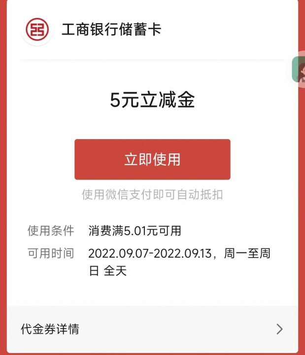 工行首绑微信有礼090703.jpg
