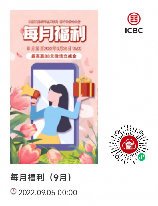工行每月福利090701.jpg