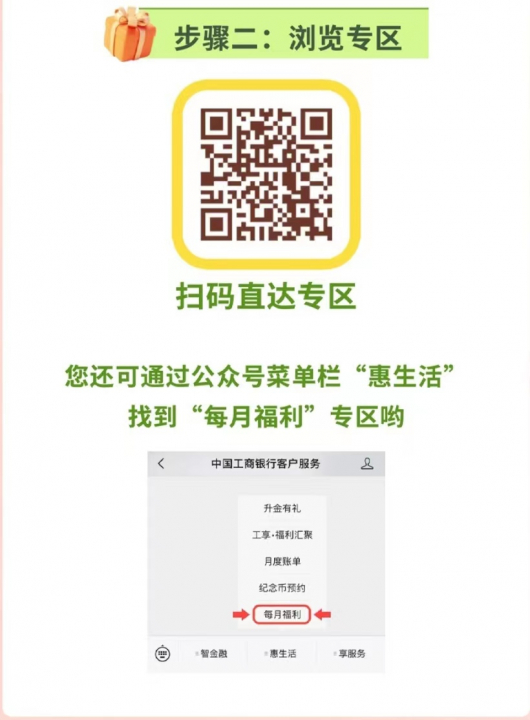 工行每月福利090702.jpg
