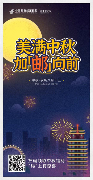 河南邮储090901.jpg