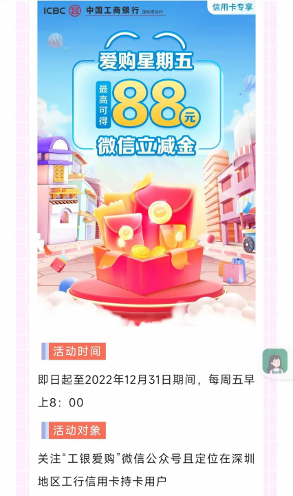 工银爱购星期五深圳090901.jpg