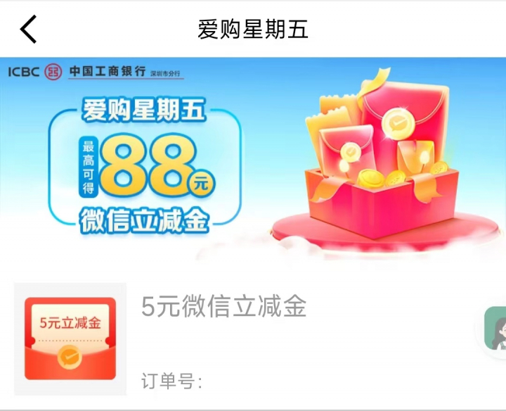 工银爱购深圳090903.jpg