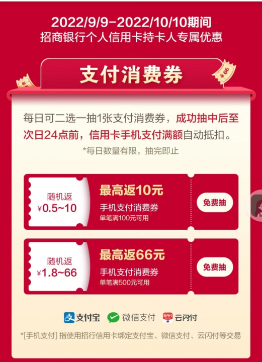 招商银行091002.jpg