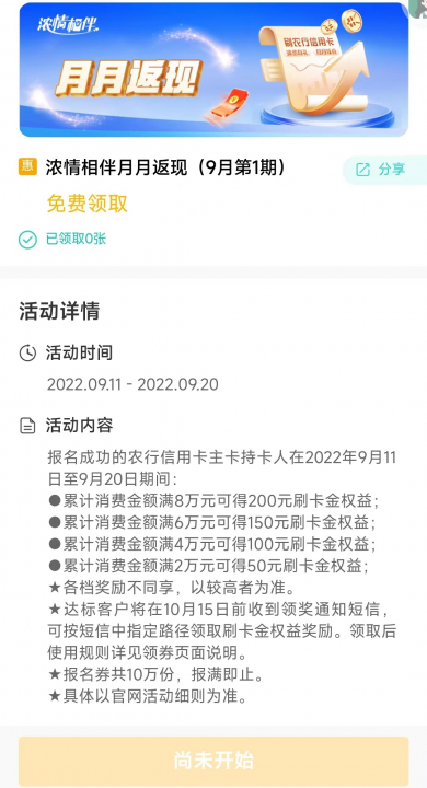 农业浓情返现091101.jpg