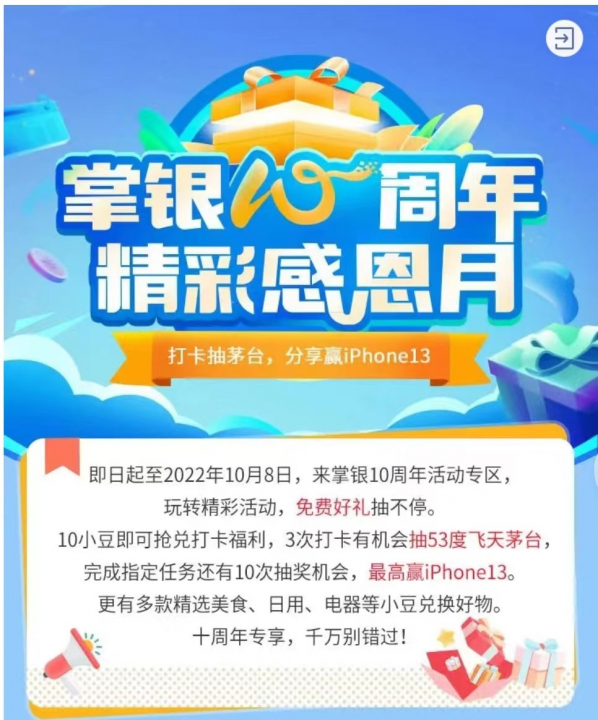 农业银行掌银10年0914.jpg