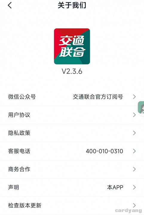 交通联合091901最新版本为V236.jpg