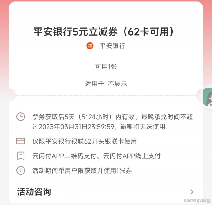 平安云闪付091901.jpg