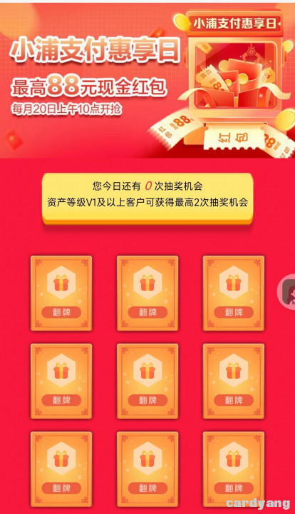 浦发支付惠享日092001.jpg
