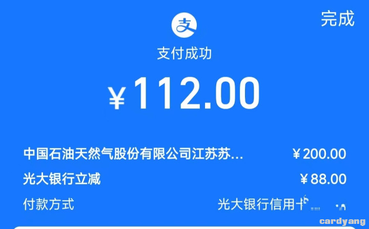 支付宝光大092303.jpg