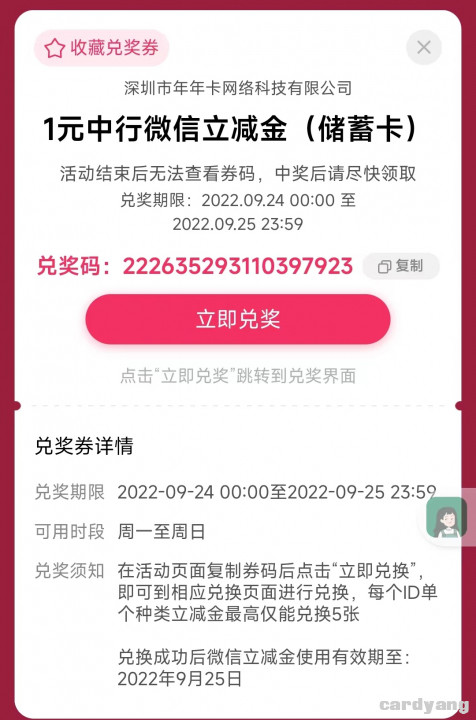 年年卡092402.jpg