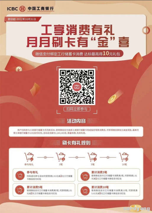 工银月月刷092701.jpg