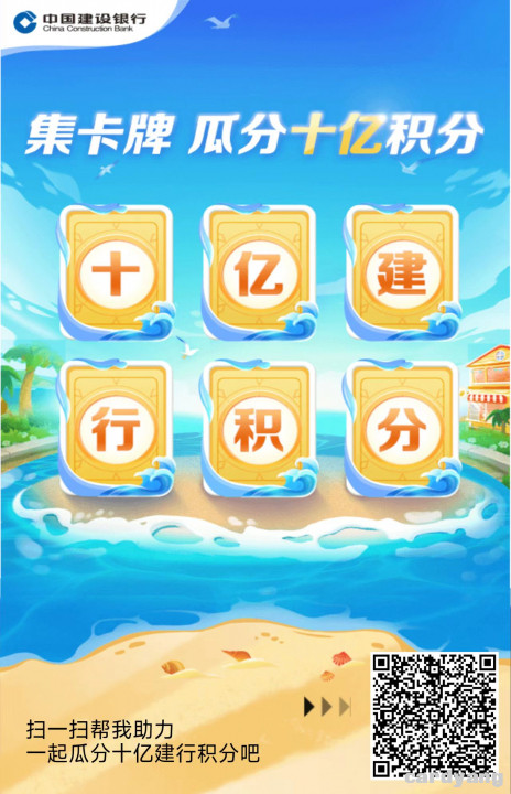 建行集卡牌2022101201.jpg