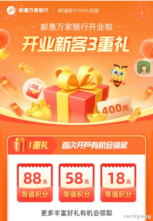 邮储邮惠万家银行101405.jpg