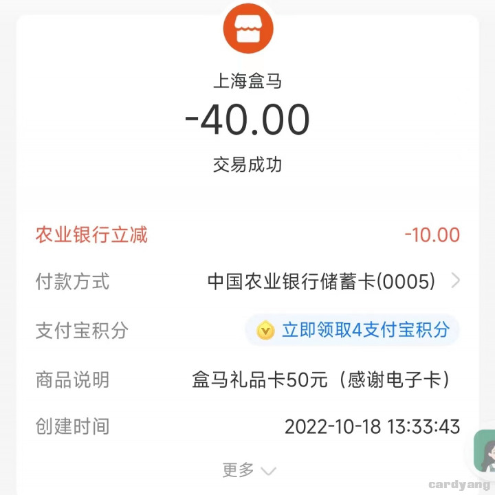 农行支付宝盒马1018.jpg