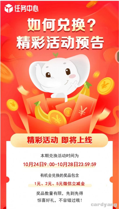 工商银行香蕉兑立减金101901.jpg