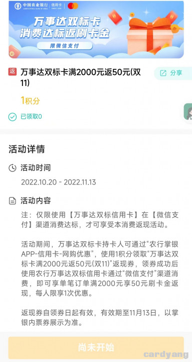 农业银行万事达双11微信1019.jpg