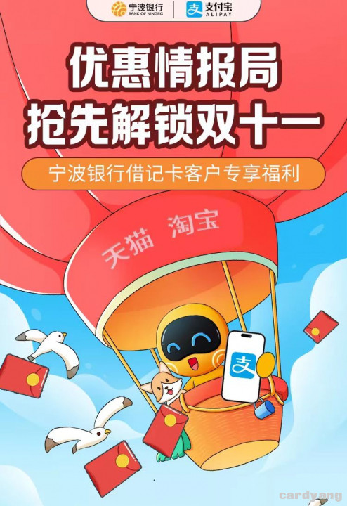 宁波银行双11支付宝102001.jpg
