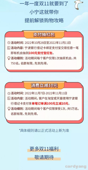 宁波银行双11支付宝102002.jpg