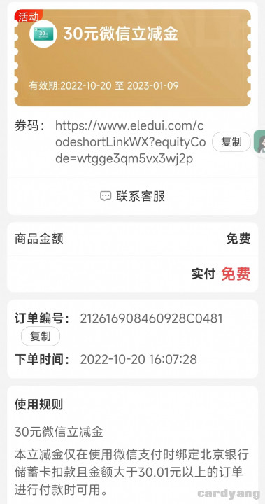 北京银行周周红包雨102002.jpg