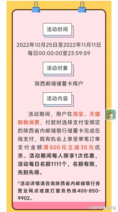 邮储陕西102501.jpg