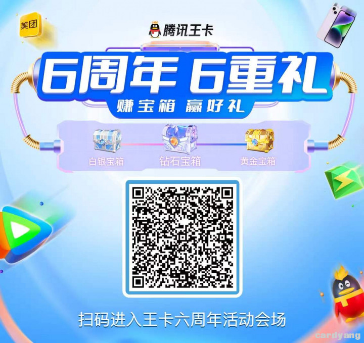 腾讯王卡2022102805.jpg