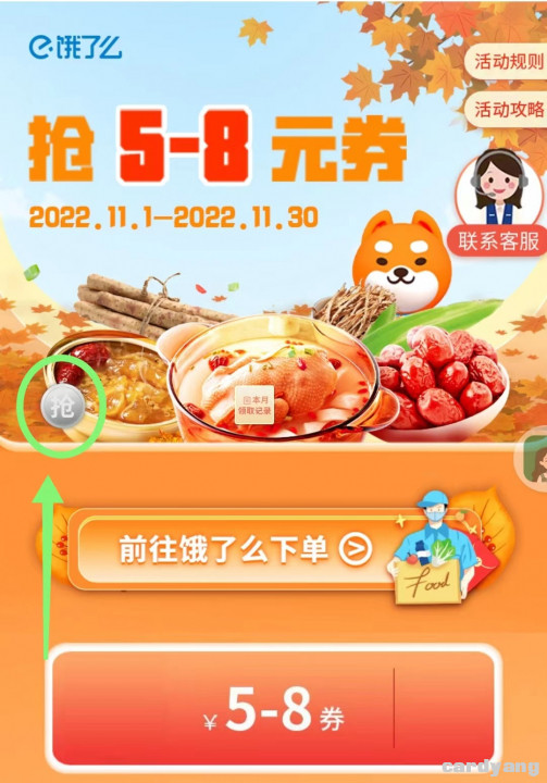 中行饿了么110301.jpg