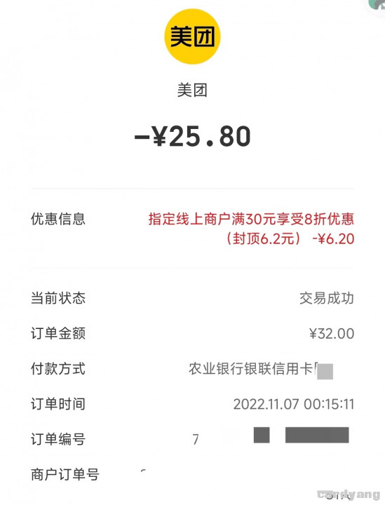 云闪付美团110701.jpg