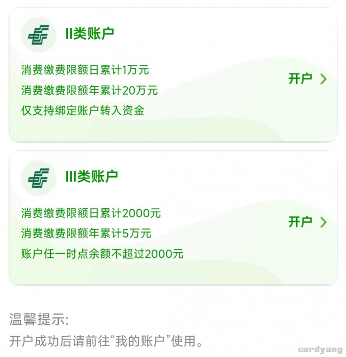 邮储在线开户教程2.jpg