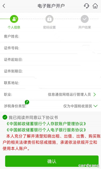 邮储在线开户教程3.jpg