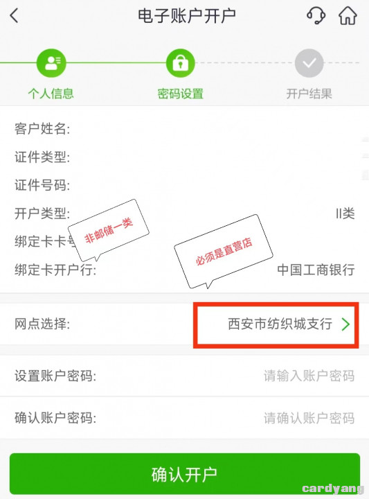 邮储在线开户教程4.jpg