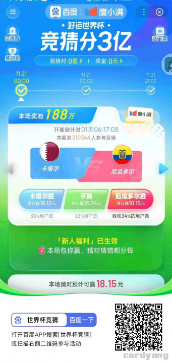 百度世界杯111901.jpg