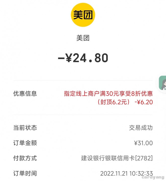 云闪付美团112101.jpg